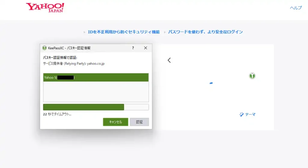 パスキー認証画面