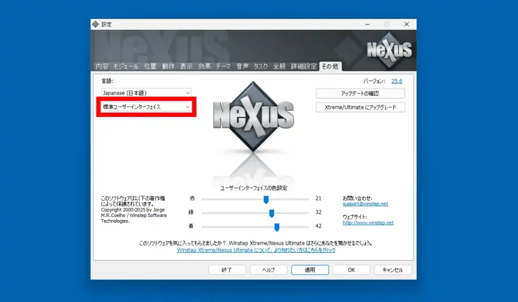 Winstep Nexusの設定画面 その他