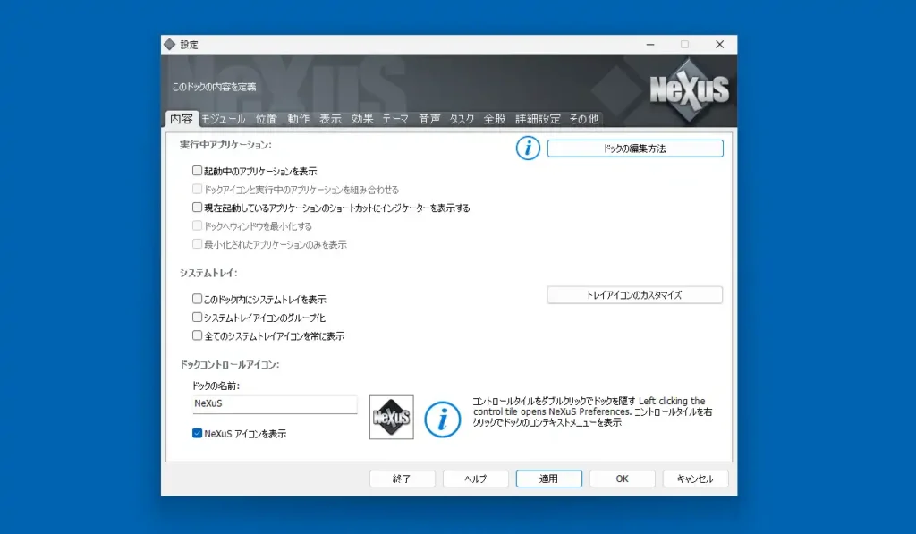 Winstep Nexusの設定画面 内容