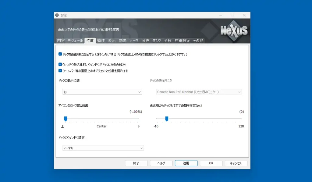 Winstep Nexusの設定画面 位置