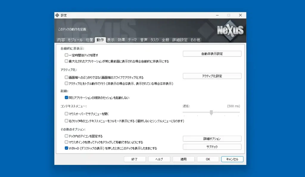 Winstep Nexusの設定画面 動作