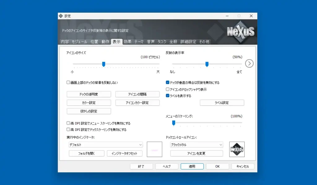 Winstep Nexusの設定画面 表示