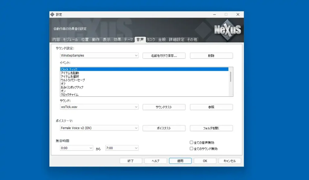 Winstep Nexusの設定画面 音声