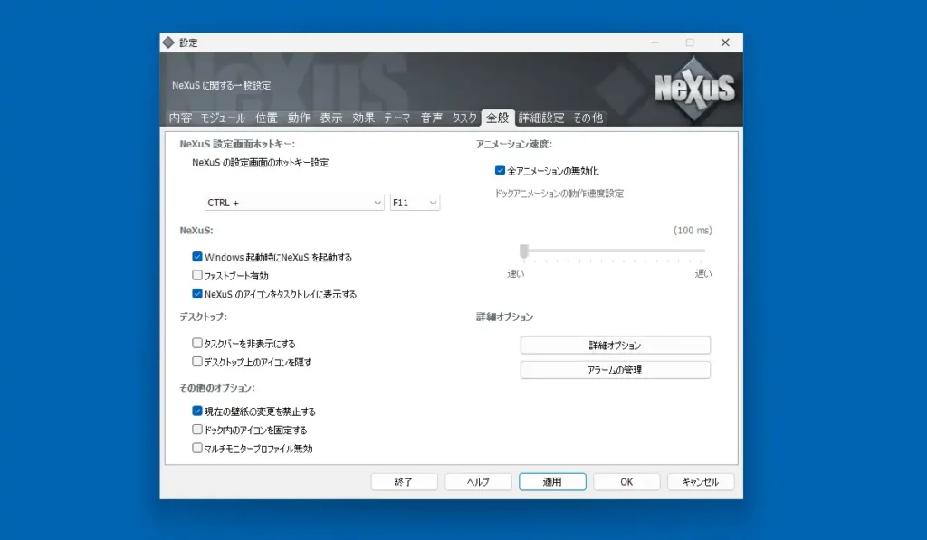 Winstep Nexusの設定画面 全般