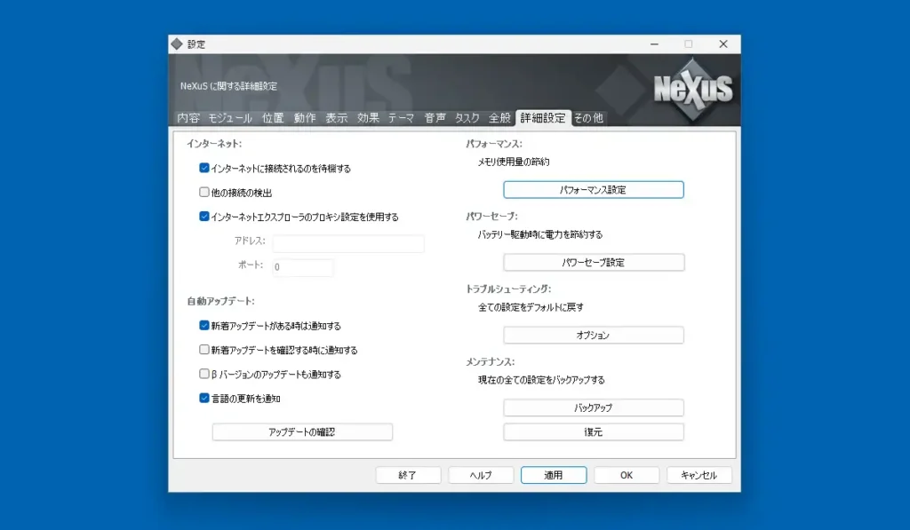 Winstep Nexusの設定画面 詳細設定
