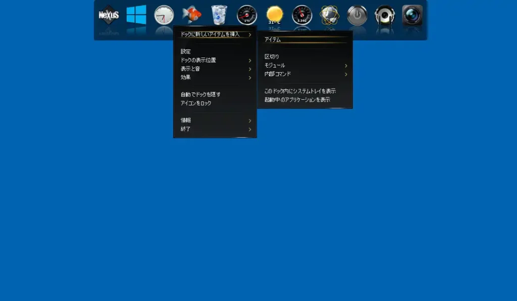 ドックに新しいアイテムを挿入