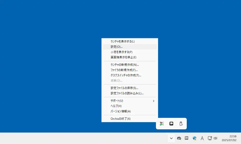 メニューの設定