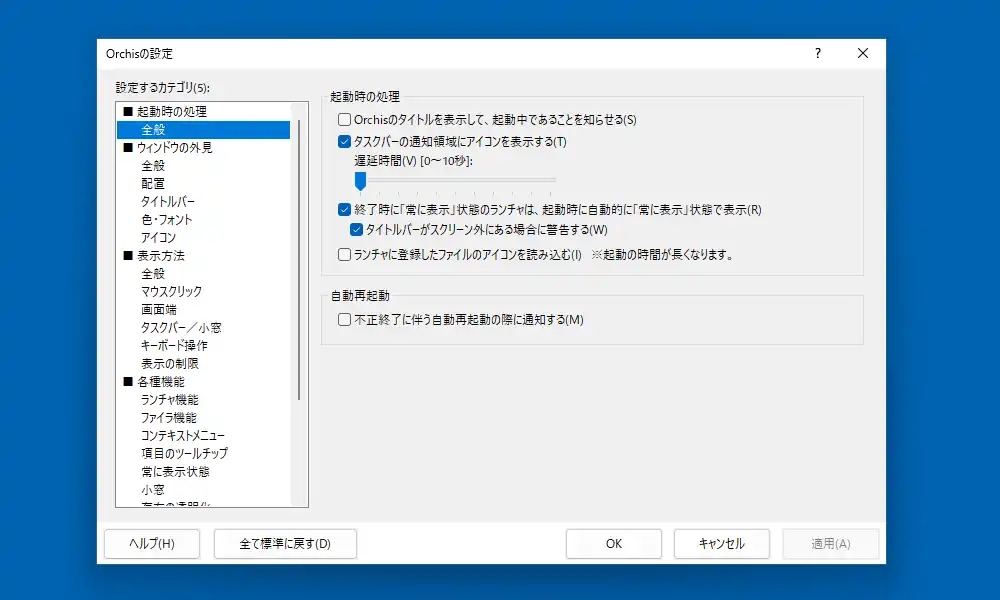 設定の起動時の処理