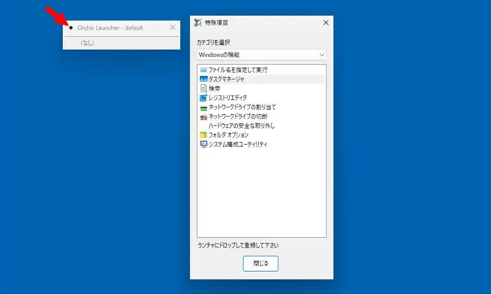 特殊項目の登録