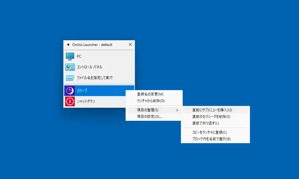 項目の整理