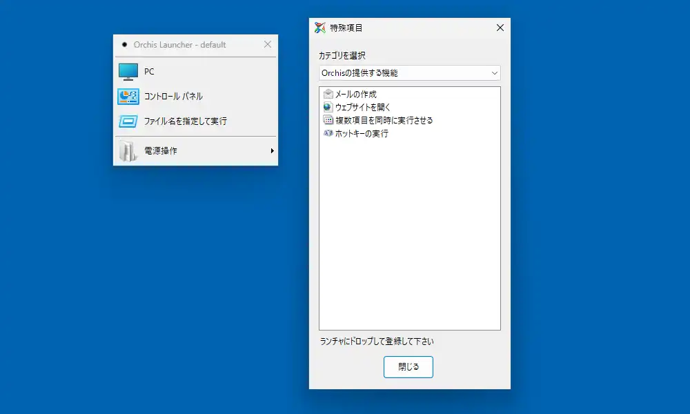 複数項目を同時に実行