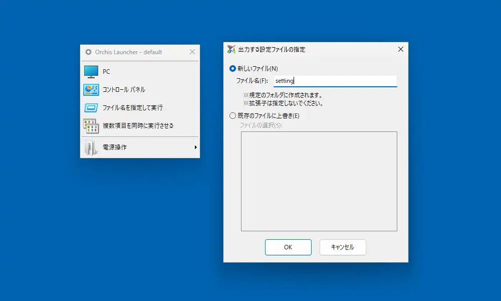 設定ファイルの保存先