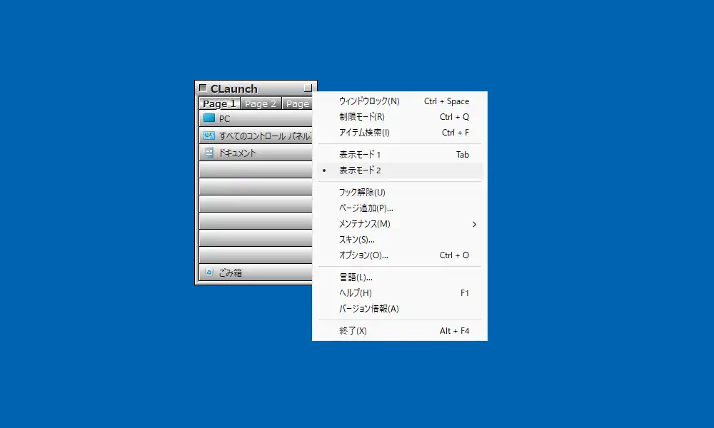 CLaunchをメニュー型表示に