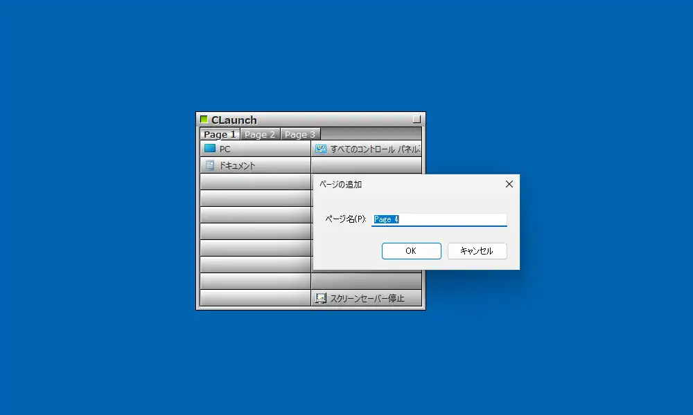 タブの追加と削除