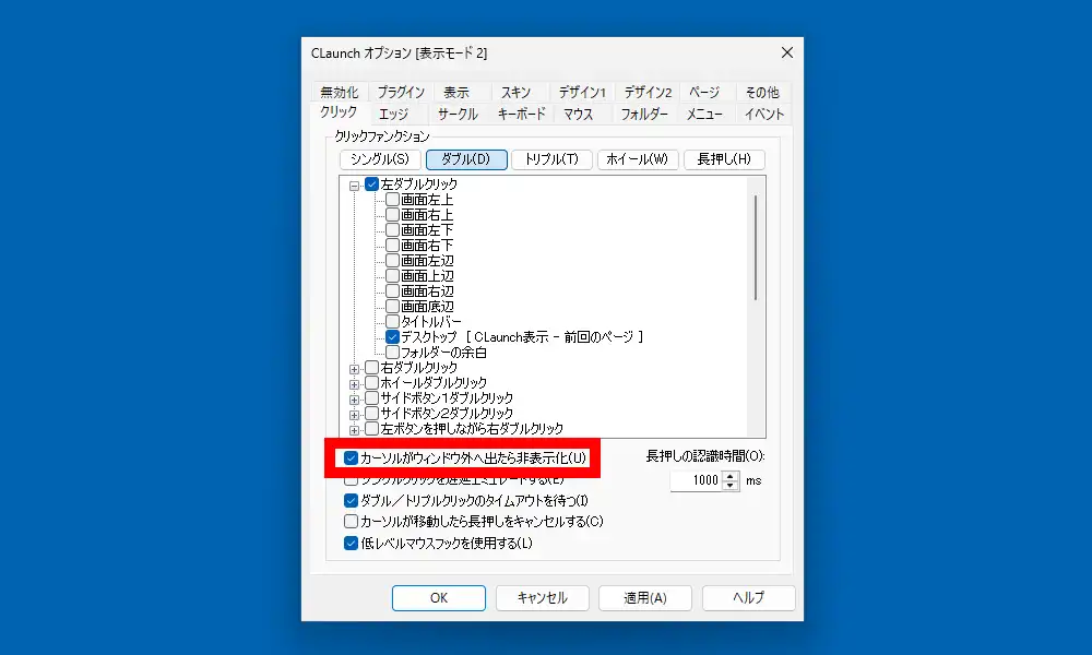 オプション設定のクリック