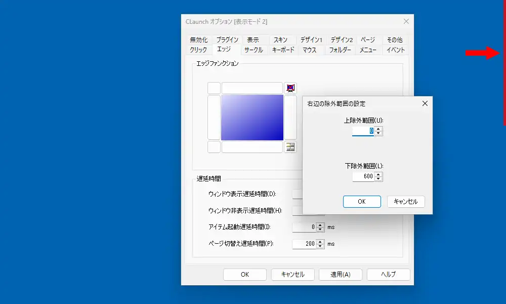 除外範囲の設定