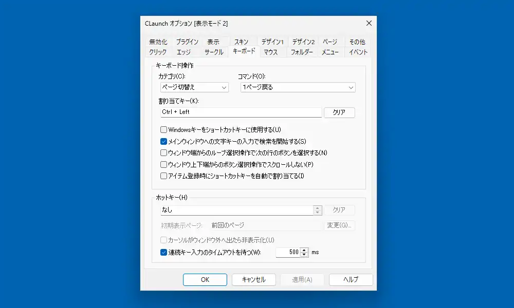 オプション設定のキーボード