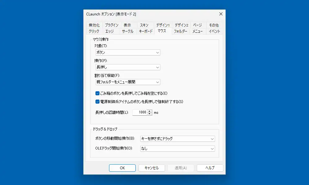 オプション設定のマウス
