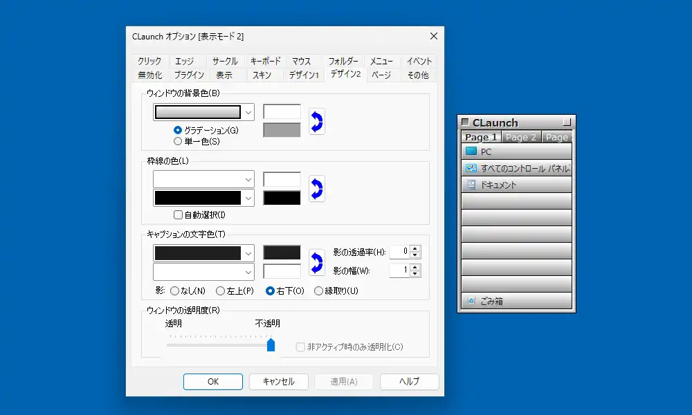オプション設定のデザイン2