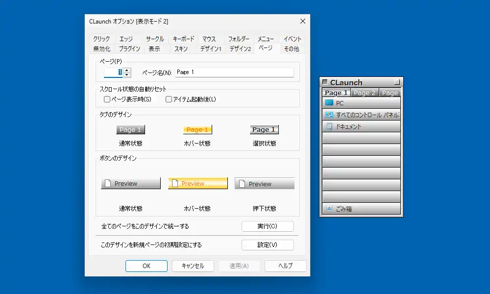 オプション設定のページ