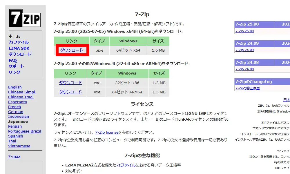 7-Zip公式サイト