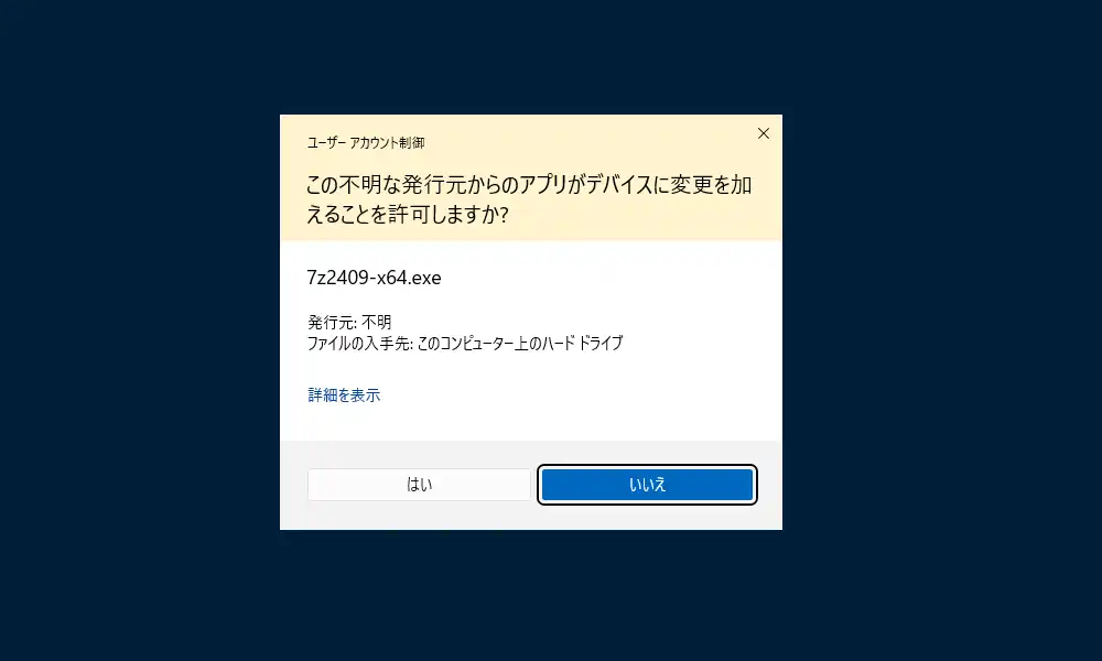 ユーザーアカウント制御