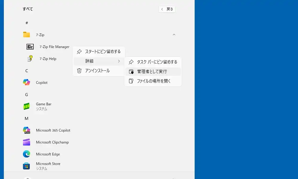 スタートメニュー