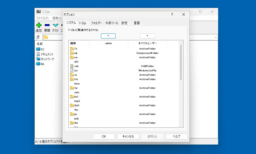設定のシステム