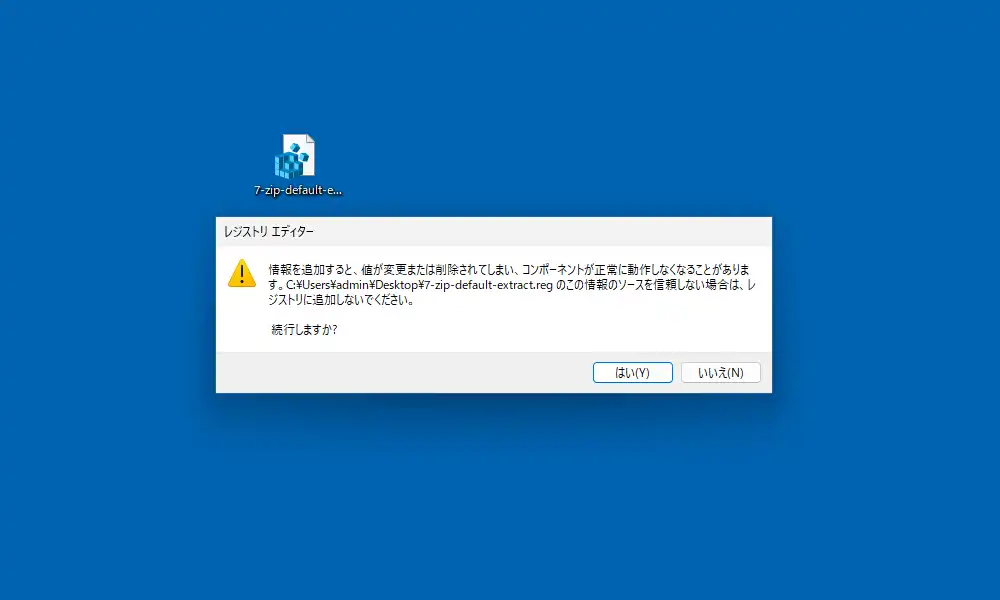 レジストリエディターの警告画面