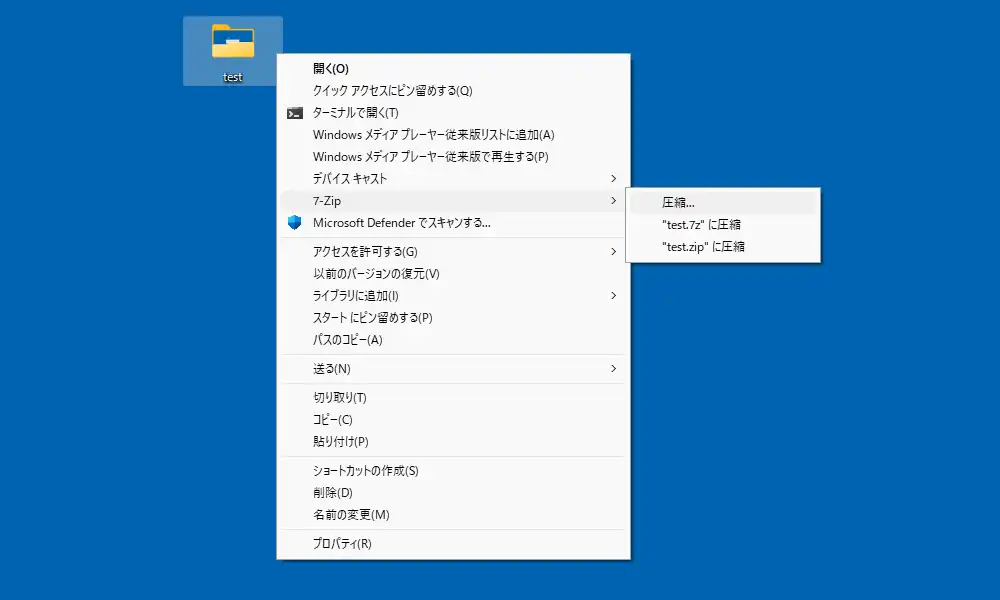 コンテキストメニューから圧縮
