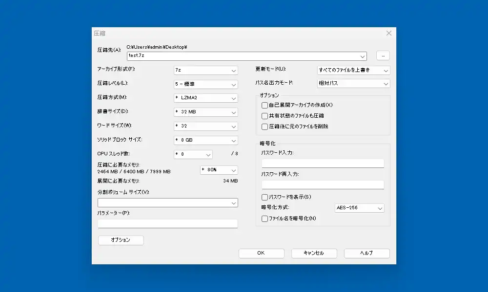 圧縮の設定画面