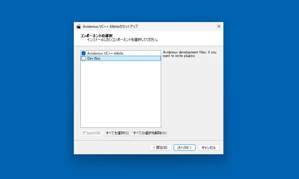 コンポーネントの選択画面