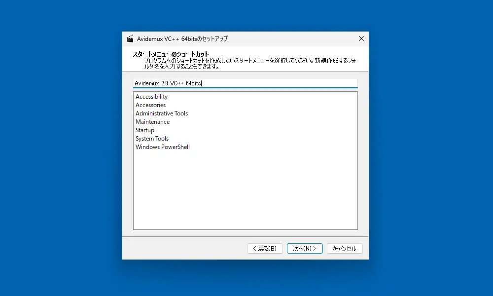 スタートメニューのショートカット登録画面