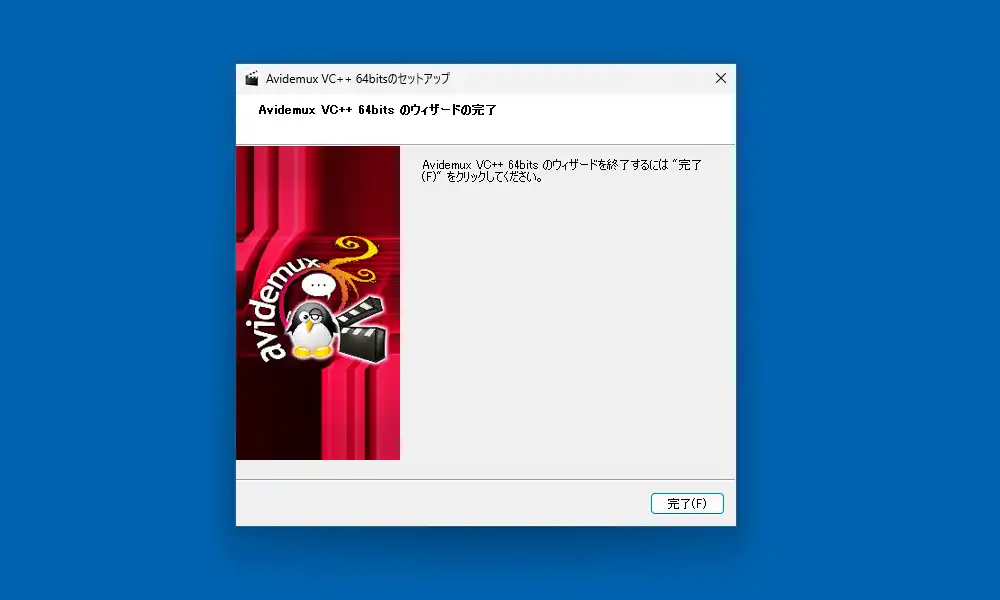 ウィザードの完了画面