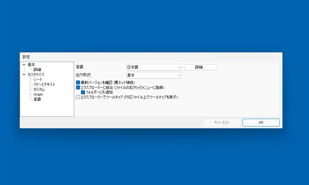 日本語化された設定画面