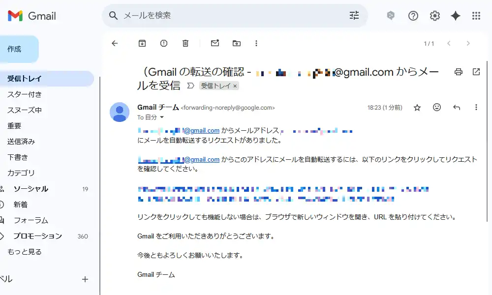 転送の確認メール