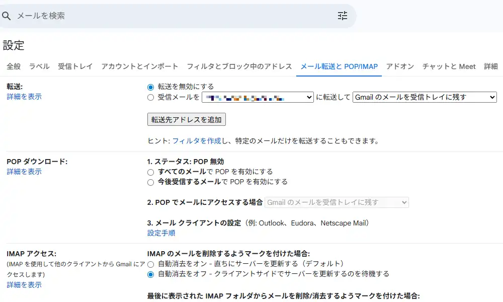 転送を有効化