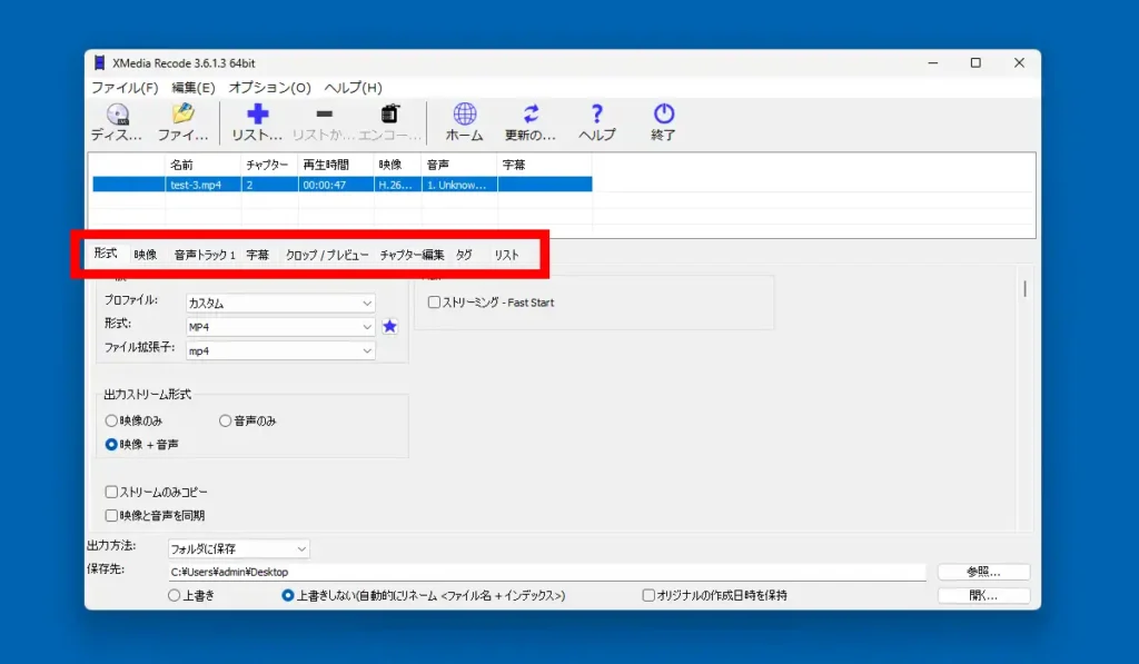 XMedia Recode ファイルの入力と形式の選択