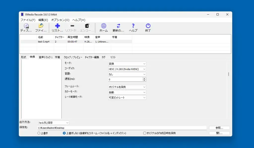 XMedia Recode 映像設定