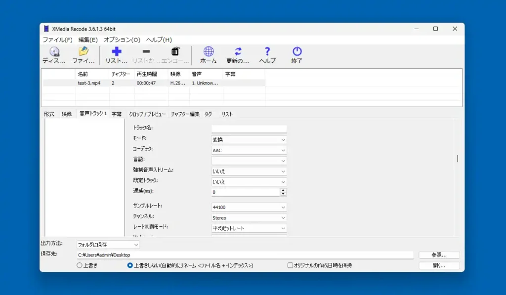 XMedia Recode 音声設定