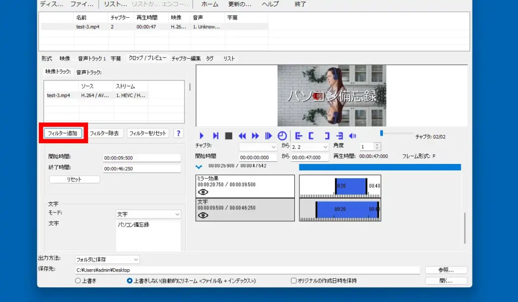 XMedia Recode フィルターの追加