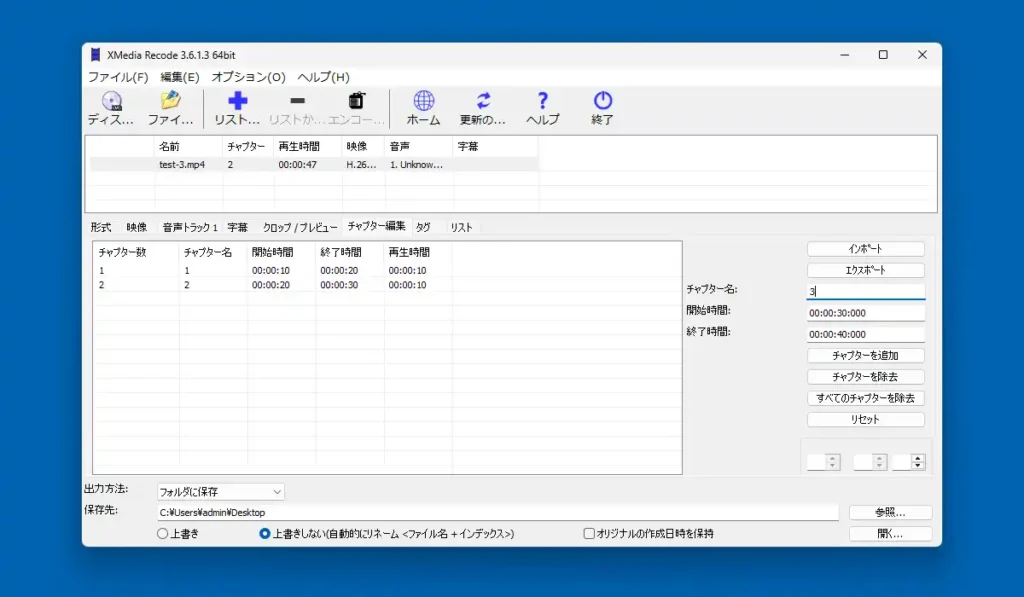 XMedia Recode チャプターの追加