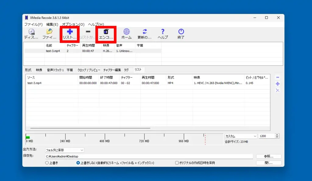 XMedia Recode リストの登録と変換実行