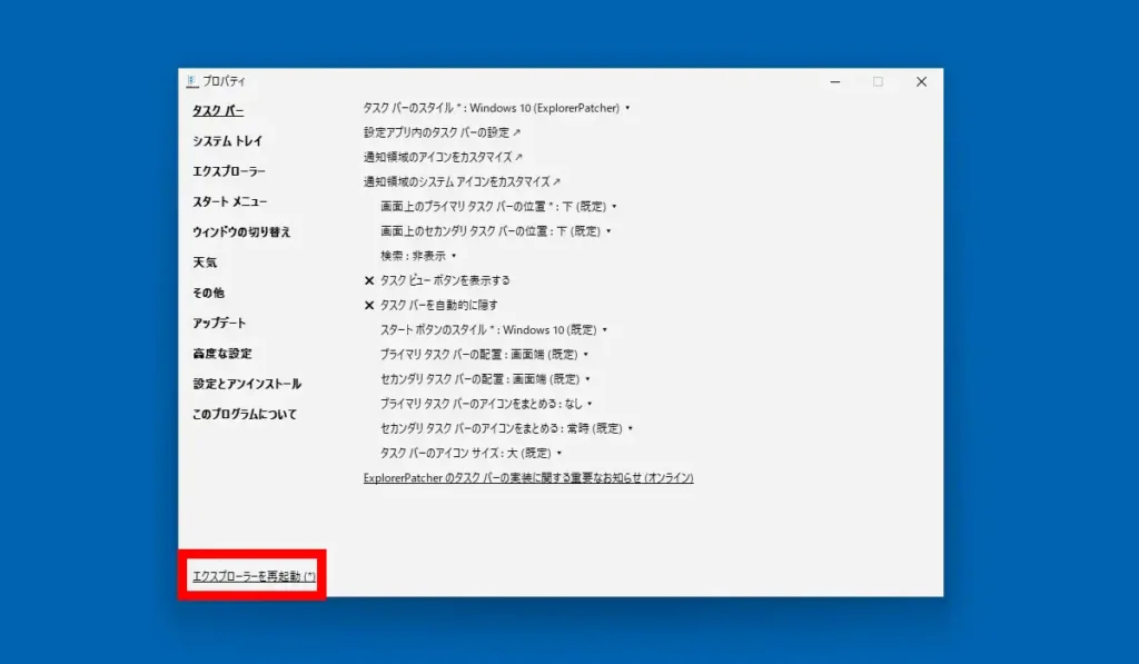 タスクバー設定