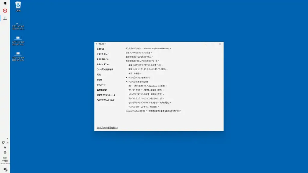 タスクバーを左に配置した例