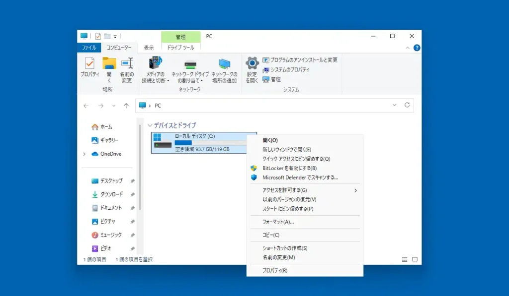 エクスプローラーでリボン表示