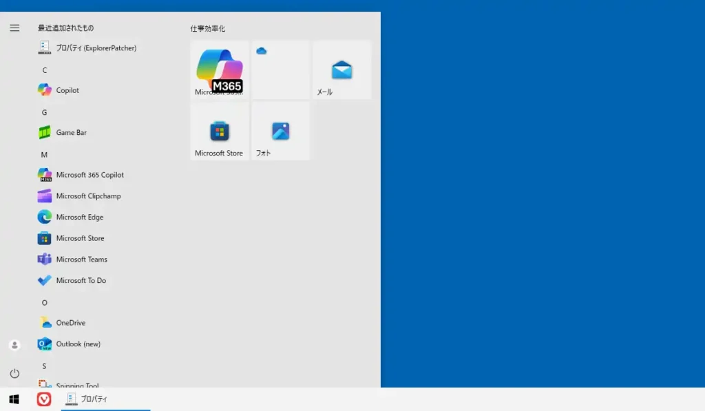 Windows 10のスタートメニューを再現