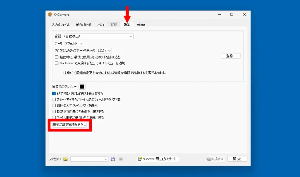 XnConvert 設定