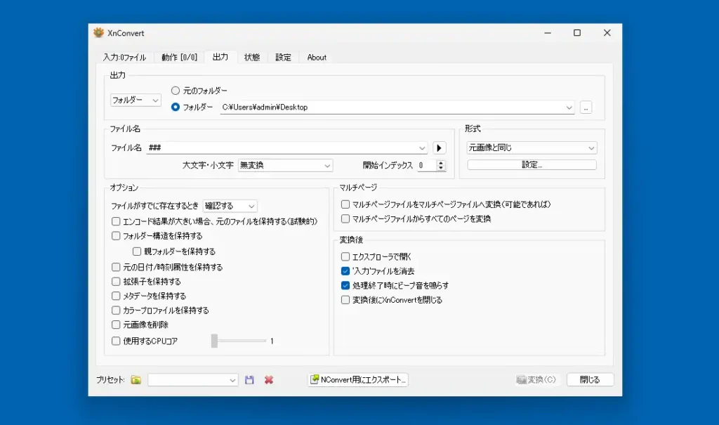 XnConvert 出力設定