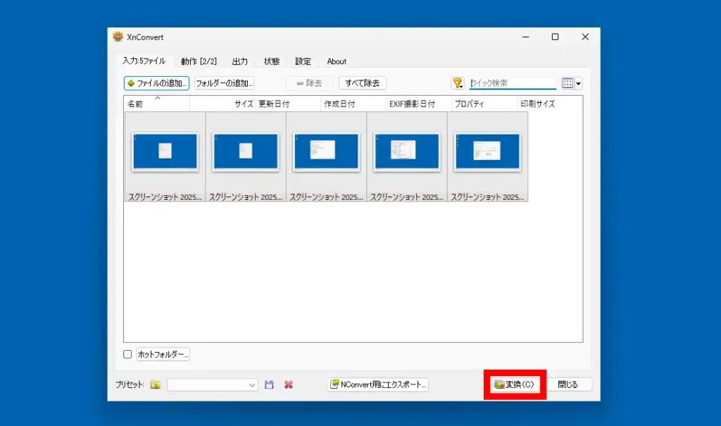 XnConvert 入力